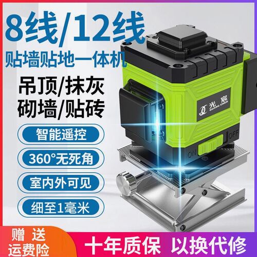 德国进口红外线水平仪绿光12线16线高精度激光贴墙贴地仪强光自动