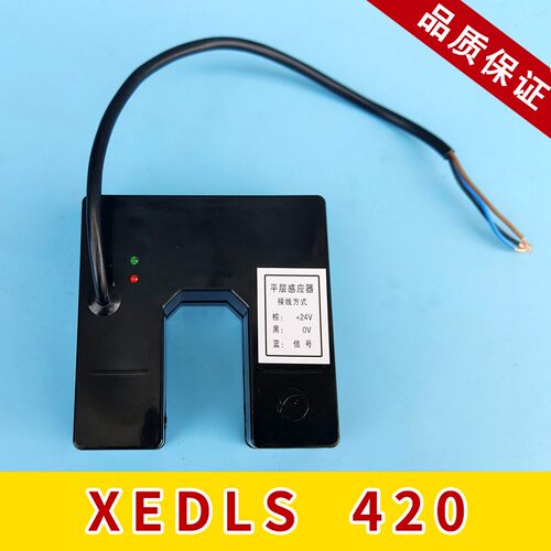 XEDLS 420 西继迅达电梯平层感应器 光电开关 平层开关 电梯配件