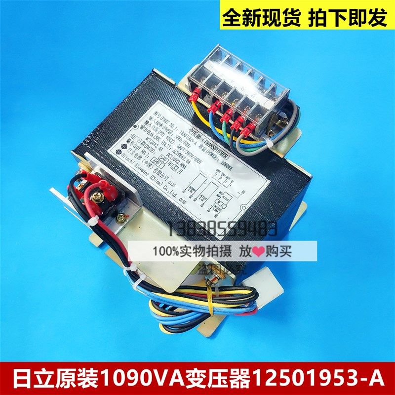 全新原装日立电梯单相电源组件/变压器12501953-A  容量1090VA