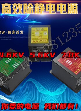 4.6 5.6 7.0KV SLD-007 除静电电源008 离子发生器 SL-009 高压SL