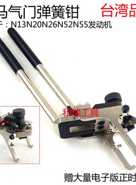 高档宝马N20 N26 N52气门摇臂弹簧安装钳N55弹簧拆装正时专用工具