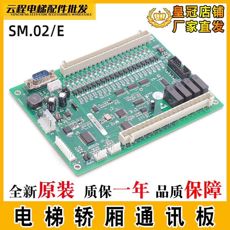 新时达电梯轿厢通讯板SM.02/E快速控制板通信板扩展板SM.02-E配件