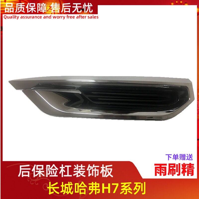 适用长城哈弗F7排气管尾喉装饰罩后保险杠亮条装饰框管装饰框配件
