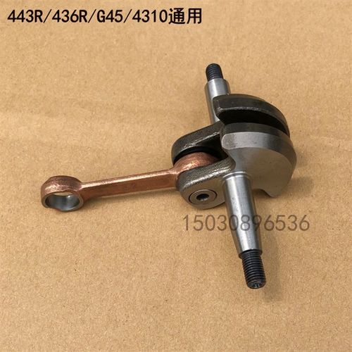富世华443R/436R/236R小松G45/35L/4310/3410割草打草机曲轴连杆