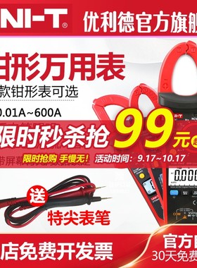 优利德UT201数字钳形万用电表高精度钳形表交直流电流表电工万能