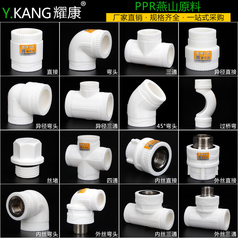 4分20 6分25 32PPR水管配件管件接头活接热熔内外丝直接弯头三通,搬运/仓储/物流设备,其他起重搬运设备,淘宝优惠券,粉丝福利购,淘宝优惠卷