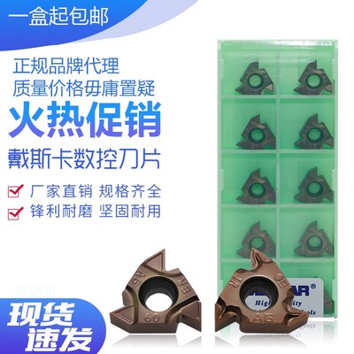 DESKAR 60范围牙型螺纹 16IRM/ERM AG60 LF6118 压制螺纹