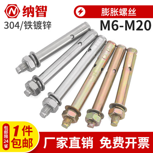 M6M10M20 304不锈钢膨胀螺丝内膨胀拉爆螺栓国标加长膨胀螺栓