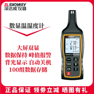 深达威SW 572温湿度计家用高精度室内外电子温度工业数字温湿度表
