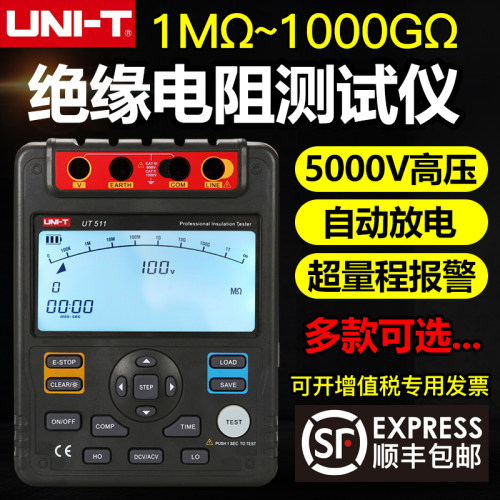 优利德UT511/UT512/UT513绝缘电阻测试仪5000V高压数字兆欧表摇表