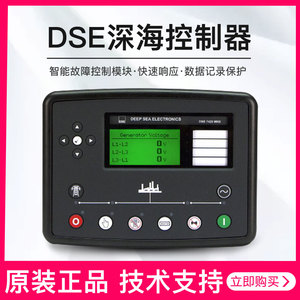 深海原装DSE7420柴油发电机组智能控制器7410液晶显示保护模块