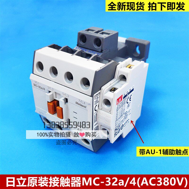 全新原装日立电梯电磁接触器/(MC-32a/4)-AC380V-带AU-1辅助触点