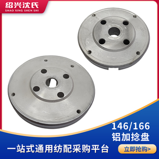 纺织机械倍捻机配件 短纤倍捻锭子 146 166锭子铝加捻盘