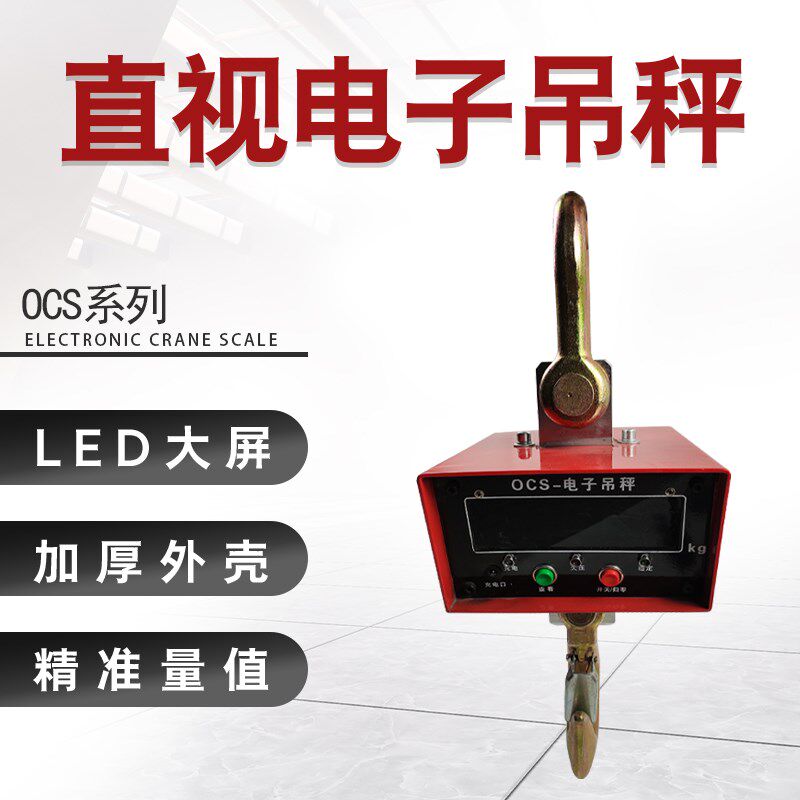 3T5T10T起重机行车用电子吊秤挂称行吊电动葫芦OCS型吊钩称吊磅秤