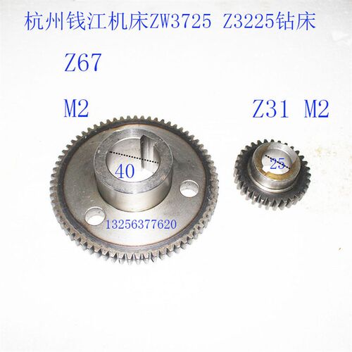 杭州钱江机床厂ZW3725ZW3225钻床配件A22320齿轮Z31M2Z67M2内孔40