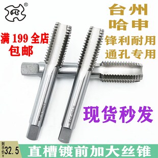 1.25M22 0.1 1.5M24 0.05 0.2 0.03 机用直槽丝锥加大镀前丝攻M20