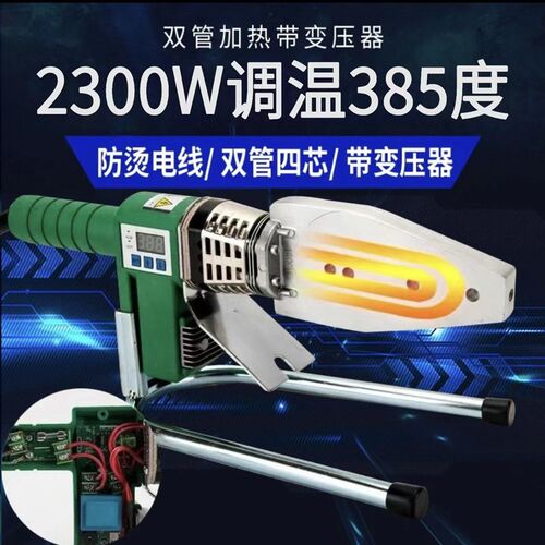 2300W热熔机伟星专用大功率PPR热容器家装用水管焊机PE20-63烫机