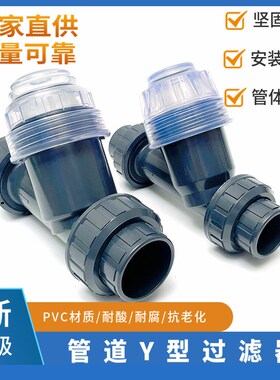UPVC塑料Y型过滤器 耐腐蚀 耐酸碱 DN15-DN65滤网可拆灰色过滤器