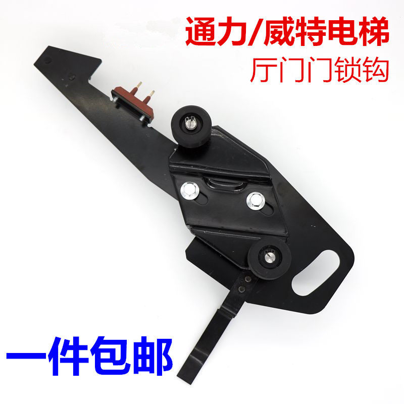 适用于迅达电梯厅门锁钩子威特配件西尔康康力通力层门联动关门器