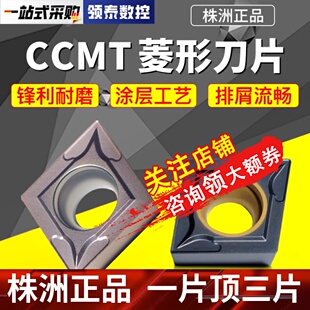 飞普瑞数控刀片CCMT1204单面镗孔内孔菱形刀粒钢件铸铁用车床刀头
