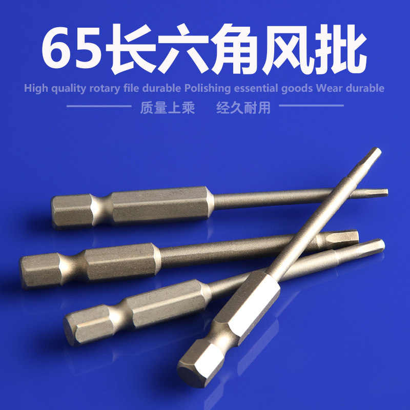 65mm内六角风批头带磁性电钻电动螺丝刀起子气动批咀风批嘴