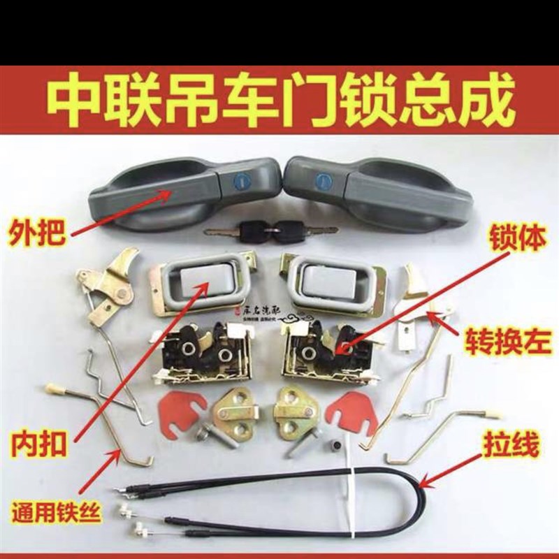 中联吊车门锁 中联吊车16吨20吨25吨门锁驾驶室门锁