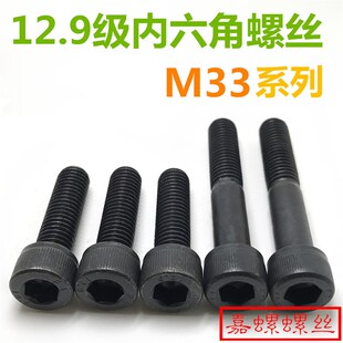 M33系列 加长内六角螺丝 12.9级合金钢圆柱头内六角螺丝 全牙螺栓