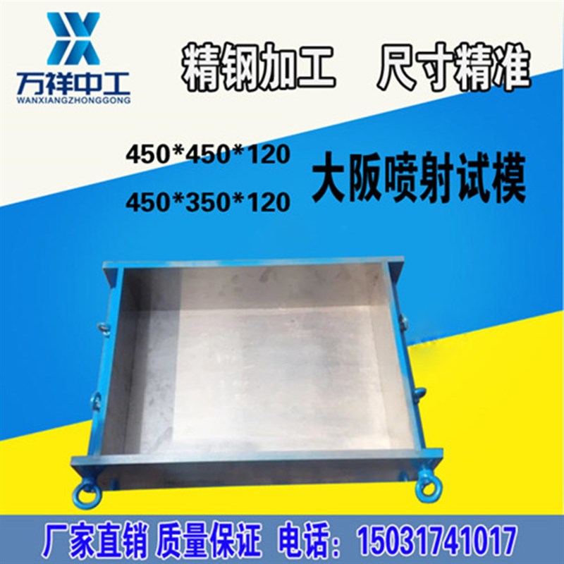 全钢450*350*120mm大板喷射试模混凝土铸铁试模砼试块加厚模具450