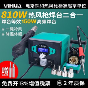 谊华938BD 热风枪焊台二合一电子维修电烙铁等效150W高频焊台