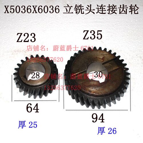 滕州创金大恒大川恒力XQ6028X6128铣床立铣头连接齿轮Z23齿Z35齿