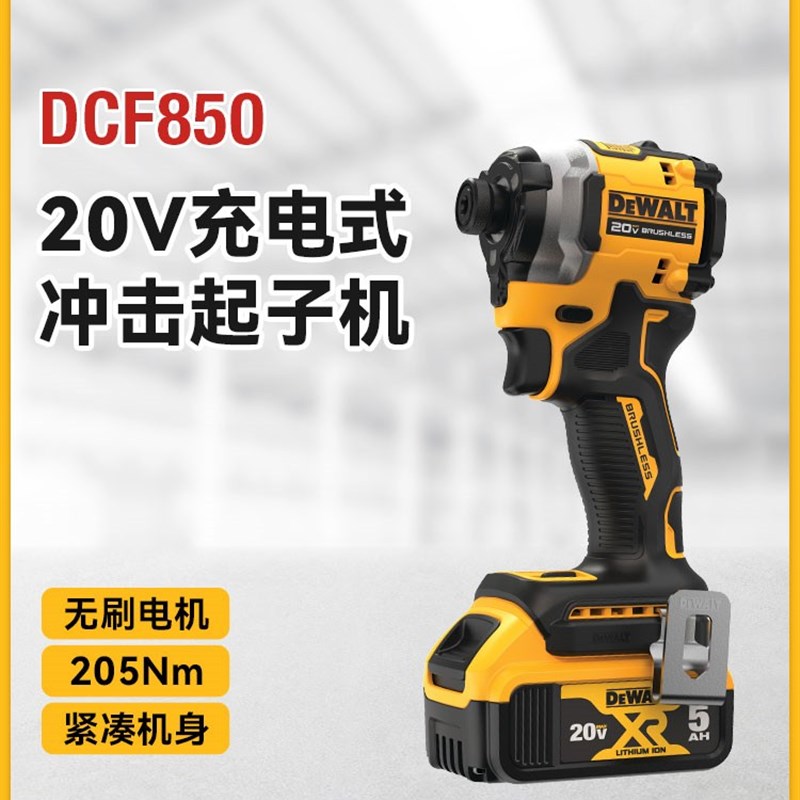 正品得伟DCF850N锂电无刷20V冲击起子机裸机dcf850电动螺丝刀现货