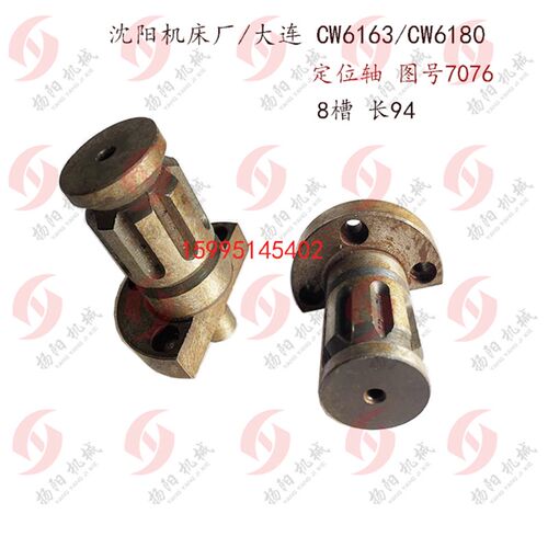 大连机床/沈阳CW6163/CW6180定位轴7076/花键轴 8槽长94/扬阳配件
