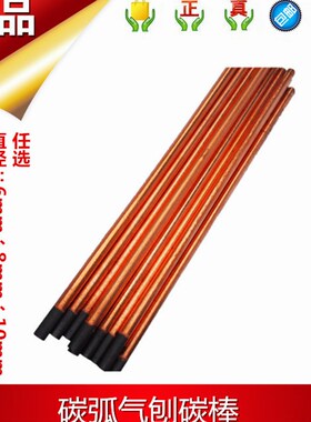 电极碳棒.汽车外形.钣金修复机配件.收火碳棒 355mm长 钣金工具