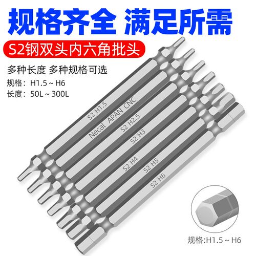 双头内六角加硬S2加长批头耐用电动扳手螺丝批嘴带磁65mmH234工具