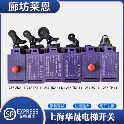 适用蒂森奥的斯通力电梯涨紧轮/缓冲器开关237-TK2-11/ZK2/ZS/TK1