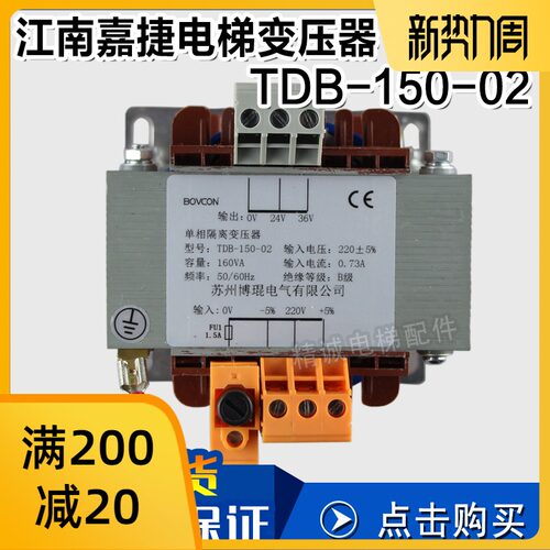 江南嘉捷/苏州富士电梯控制柜扶梯专用变压器TDB-150-02 电梯配件