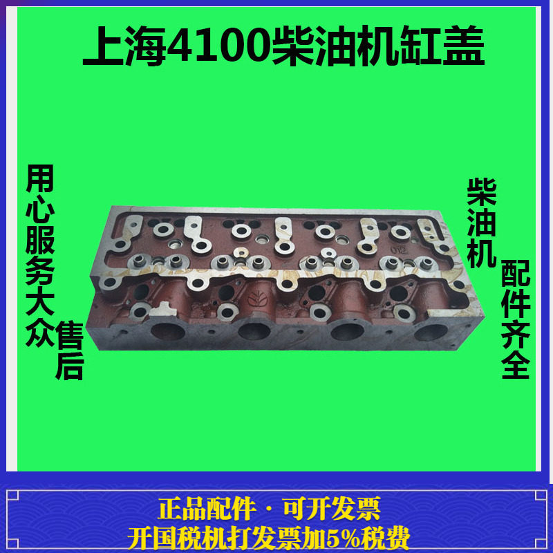 上海拖拉机配件495/SNH4100/SNH4102柴油机配件缸盖上海50