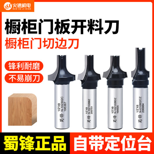 蜀锋开料刀橱柜门板切割开料刀木工专用铣刀修边刀开槽TCT开料刀