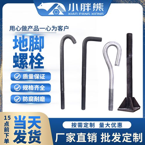 7字地脚螺栓L型地角螺丝预埋件螺栓M12M14M16M18M20M24M27M30M36