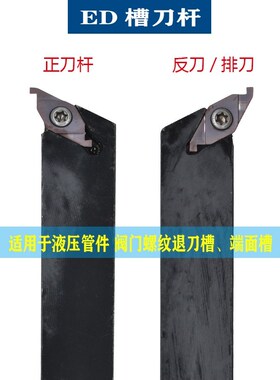 液压管件退刀槽ED槽刀杆刀片/ED端面槽刀FC1604R100/150/200/300