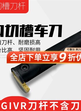 数控内孔正刀切槽刀杆MGIVR2016/2520/3125/3732-1.5/2/2.5/3/4/5