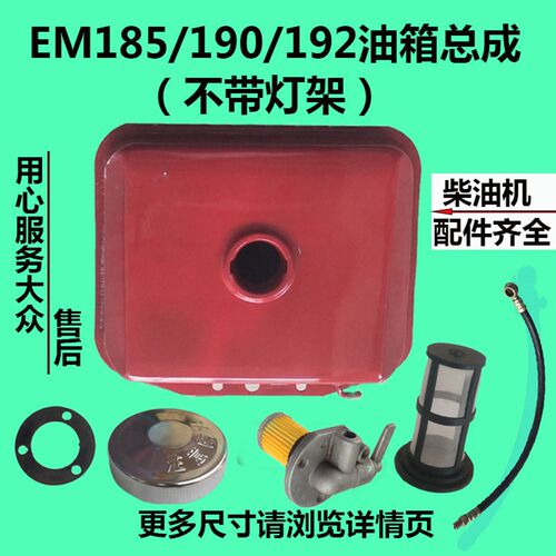 单缸水冷柴油机 常柴 峨眉 金坛EM185 EM190/192 油箱 油箱总成