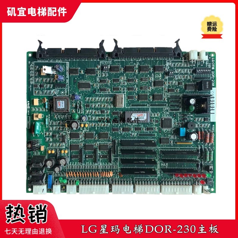 LG-OTIS星玛电梯控制主板DOR-230 现货实拍原装全新进口秒发