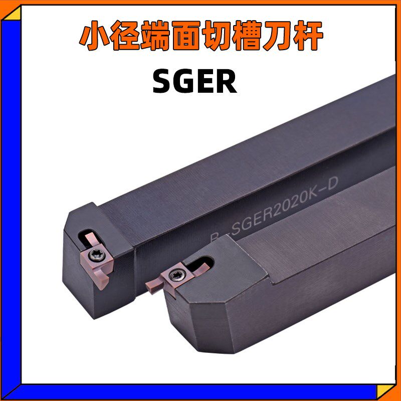 小径GER300小范围200端面槽刀SGEL1212/1616H/2020K-D SGER切槽