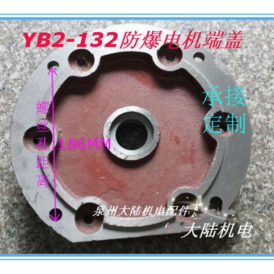 防爆电机前端盖YB2-132 法兰盖 5.5KW 7.5KW立式防爆电机前端盖