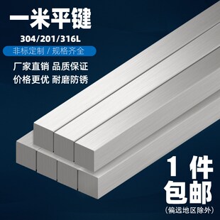1米 方键M4 201不锈钢平键销料 键条钢