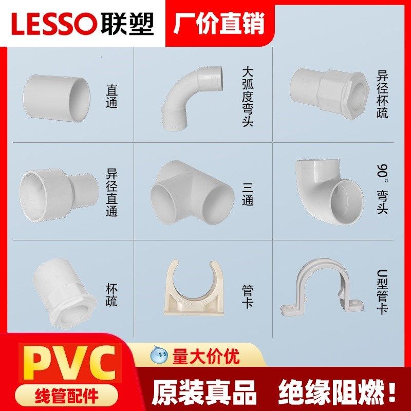 联塑PVC线管配件20 25 32异径直通大弧度弯头三通杯梳管卡夹接头,搬运/仓储/物流设备,其他起重搬运设备,淘宝优惠券,粉丝福利购,淘宝优惠卷