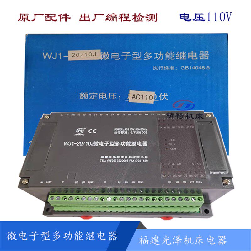 南京ZN3050 福建光泽 WJ1-20/10J 微电子型多功能继电器 电压110V