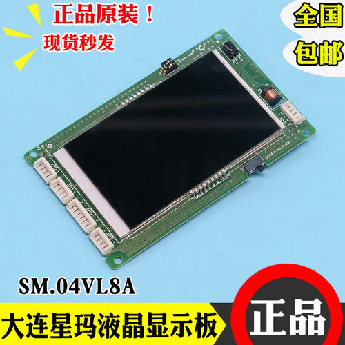 大连星玛电梯液晶外呼显示面板SM.04VL8/A 新时达黑屏显示器04VL8