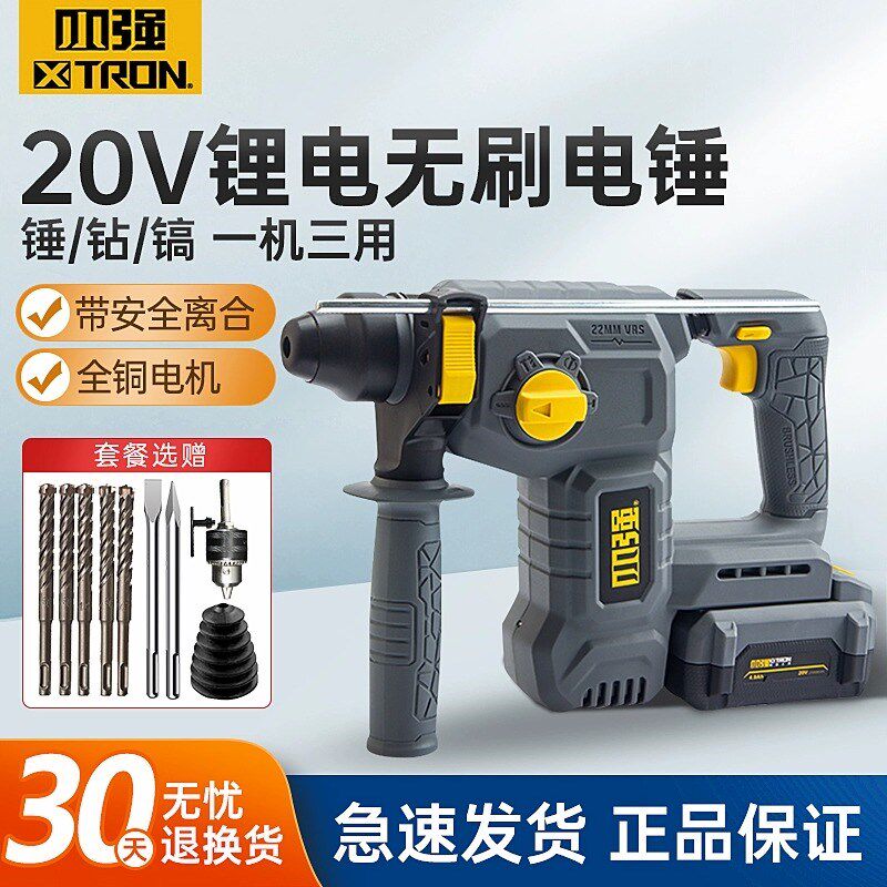 小强电锤20V无刷锂电充电锤电镐电钻多功能大功率混凝土工具 5405